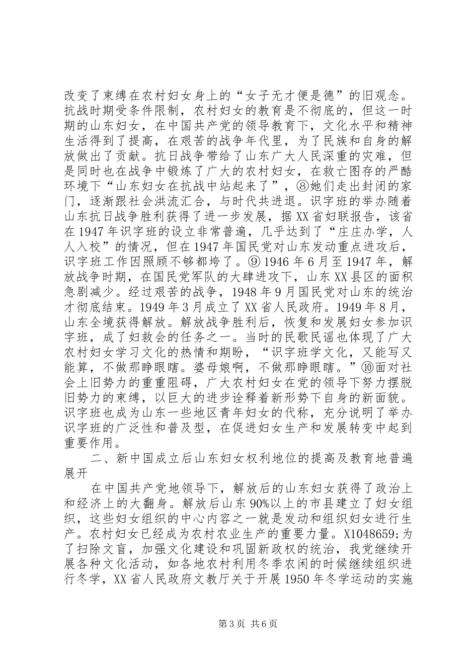 2024年农村妇女文化教育初探_第3页