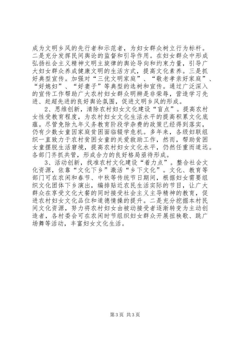 2024年农村妇女文化生活情况调研_第3页