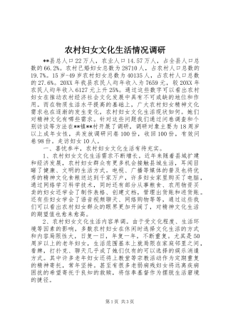 2024年农村妇女文化生活情况调研