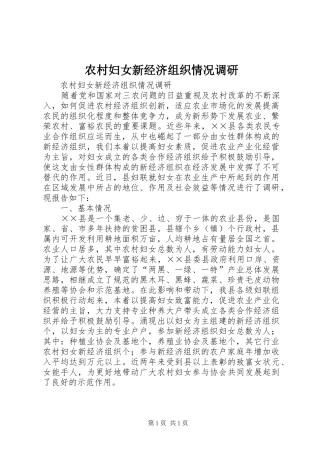 2024年农村妇女新经济组织情况调研