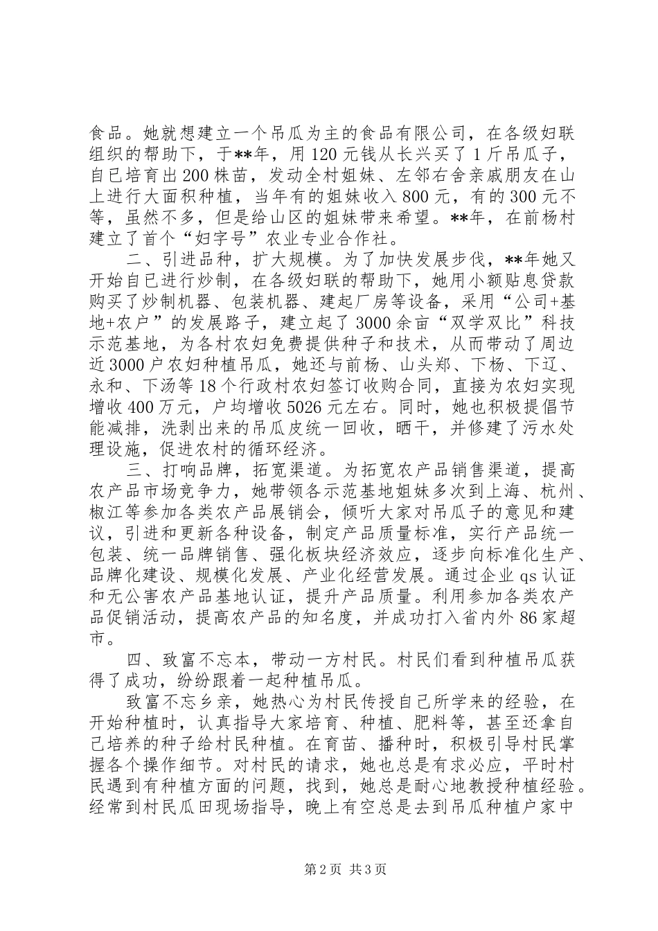 2024年农村妇女致富能手先进事迹_第2页