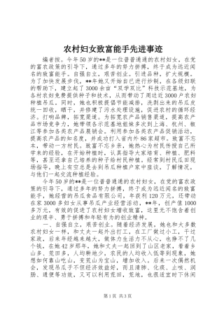 2024年农村妇女致富能手先进事迹