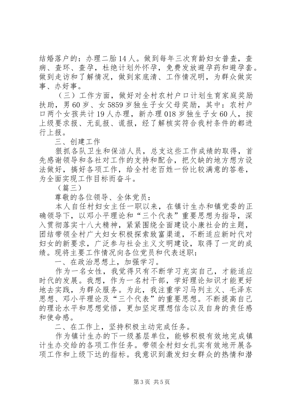 2024年农村妇女主任述职报告三篇_第3页