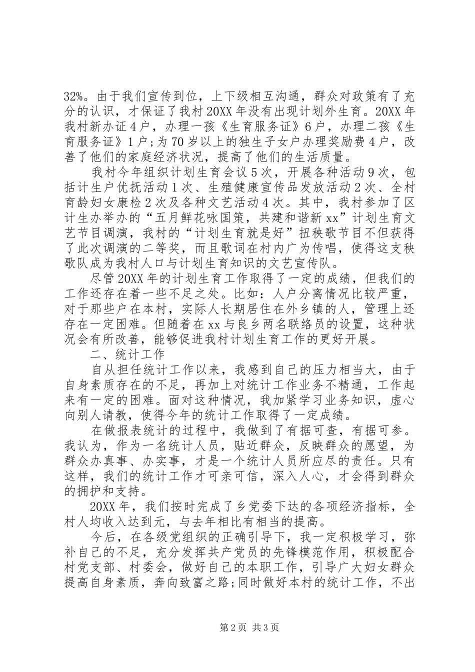 2024年农村妇女主任述职工作报告_第2页