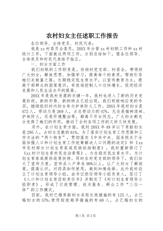 2024年农村妇女主任述职工作报告