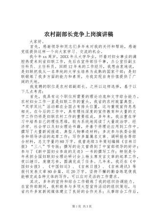 2024年农村副部长竞争上岗演讲稿
