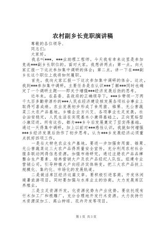 2024年农村副乡长竞职演讲稿