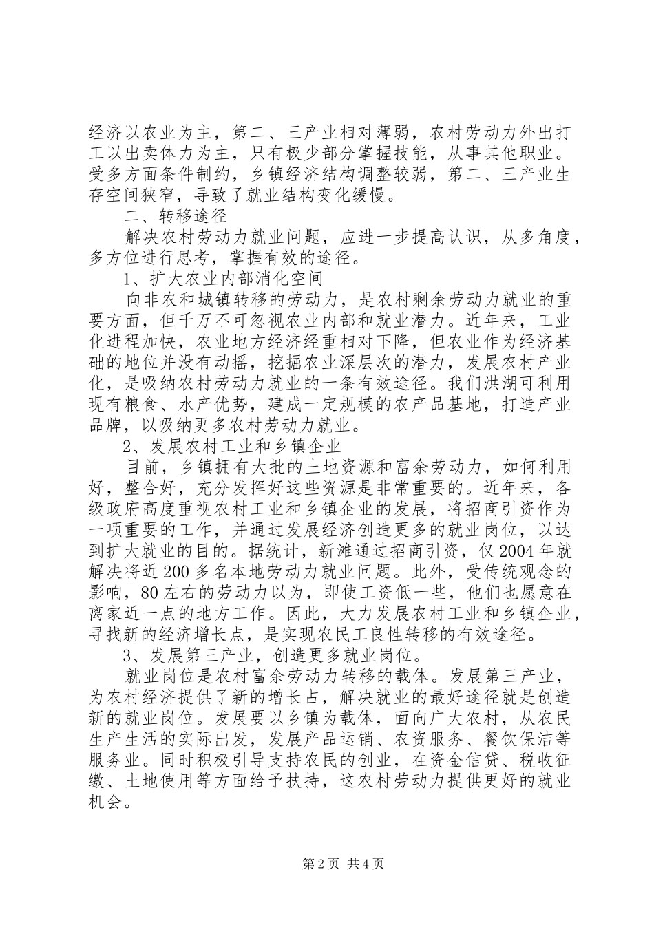 2024年农村富余劳动力就业的调查与思考_第2页