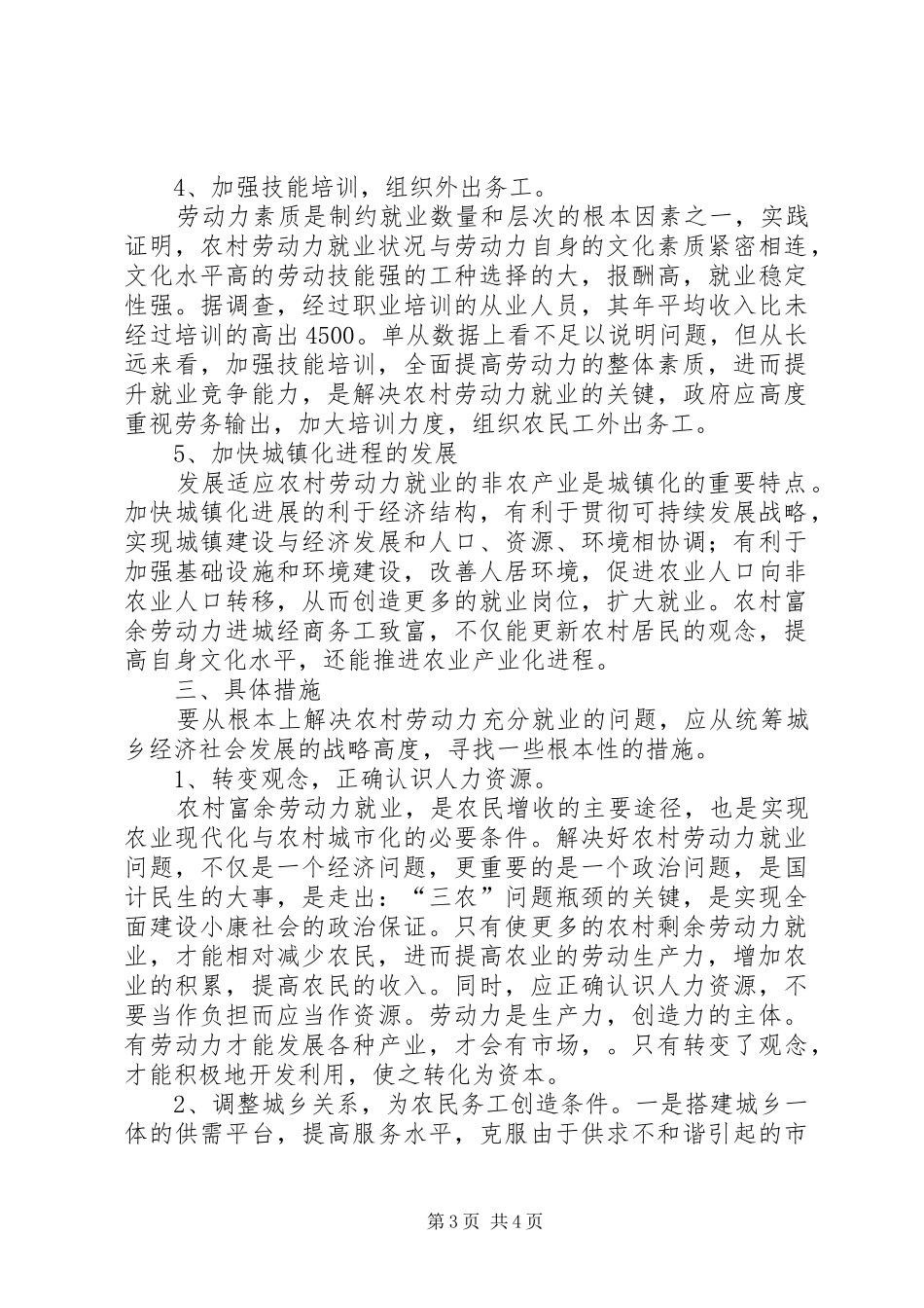 2024年农村富余劳动力就业的调查与思考_第3页