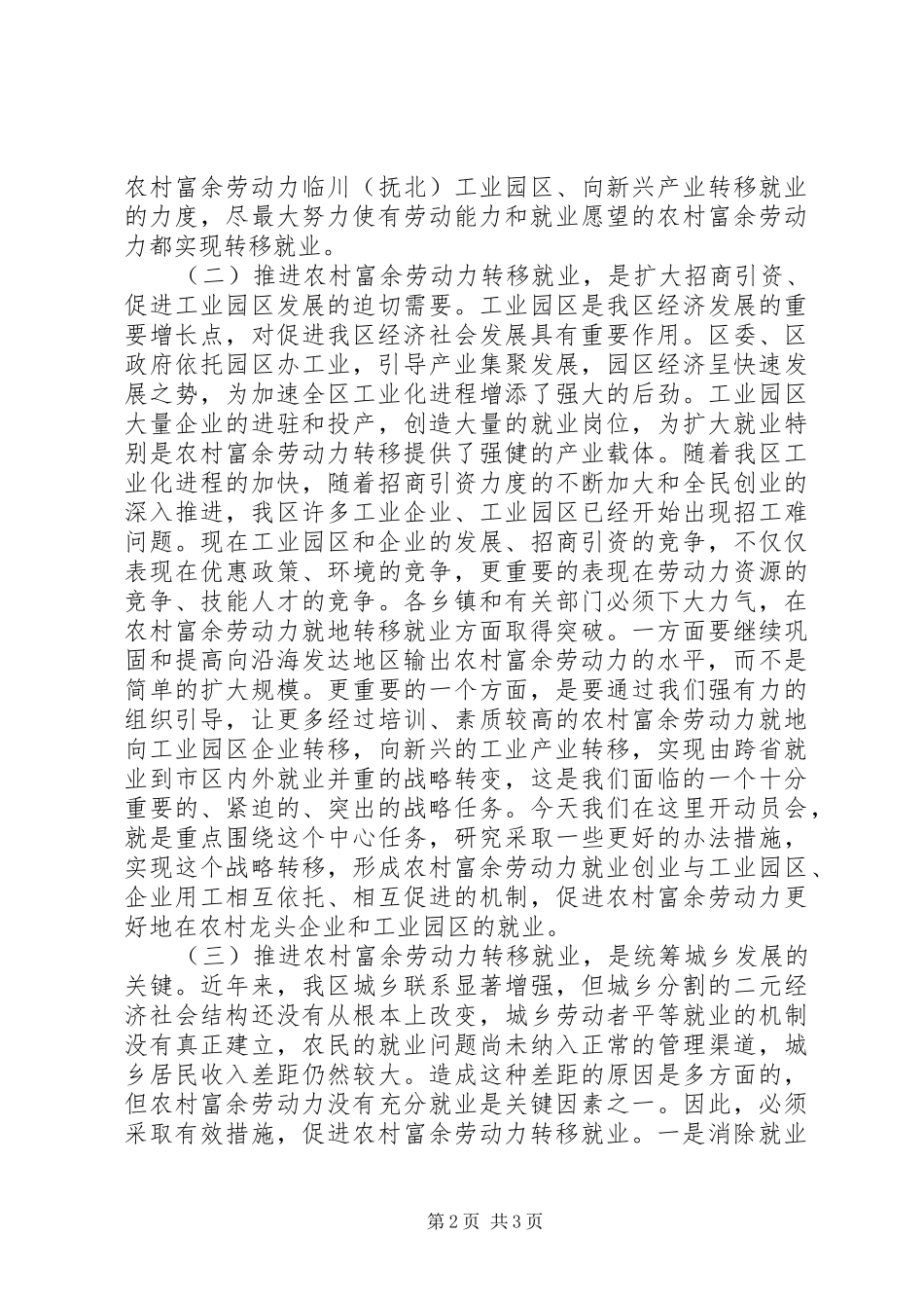 2024年农村富余劳动力就业转移动员会致辞_第2页