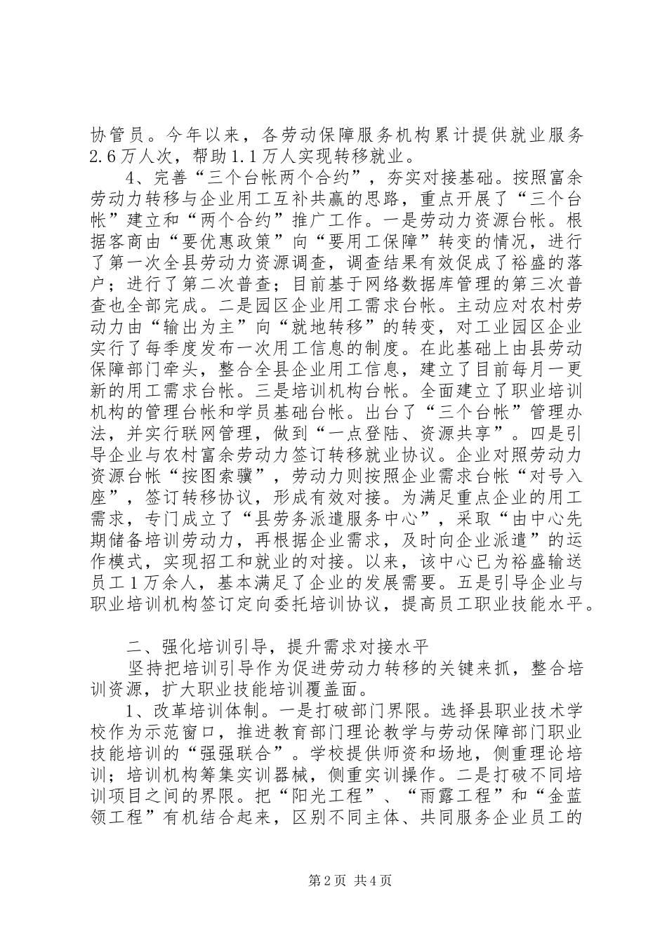 2024年农村富余劳动力劳动力转移经验交流材料_第2页