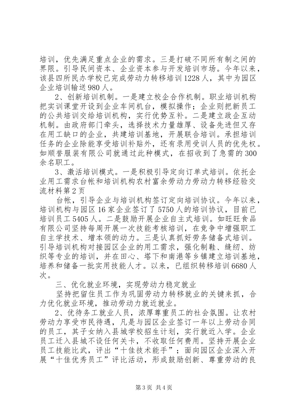 2024年农村富余劳动力劳动力转移经验交流材料_第3页