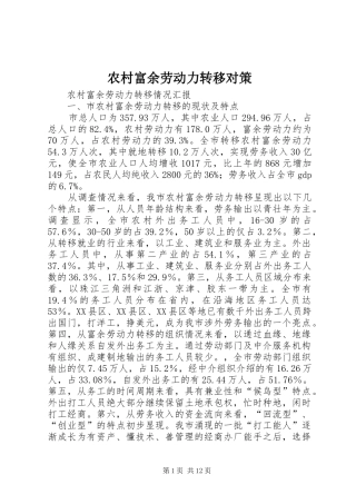 2024年农村富余劳动力转移对策