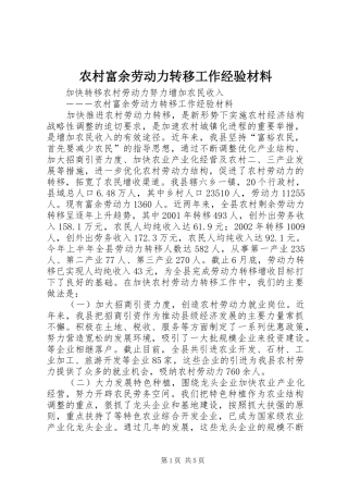 2024年农村富余劳动力转移工作经验材料