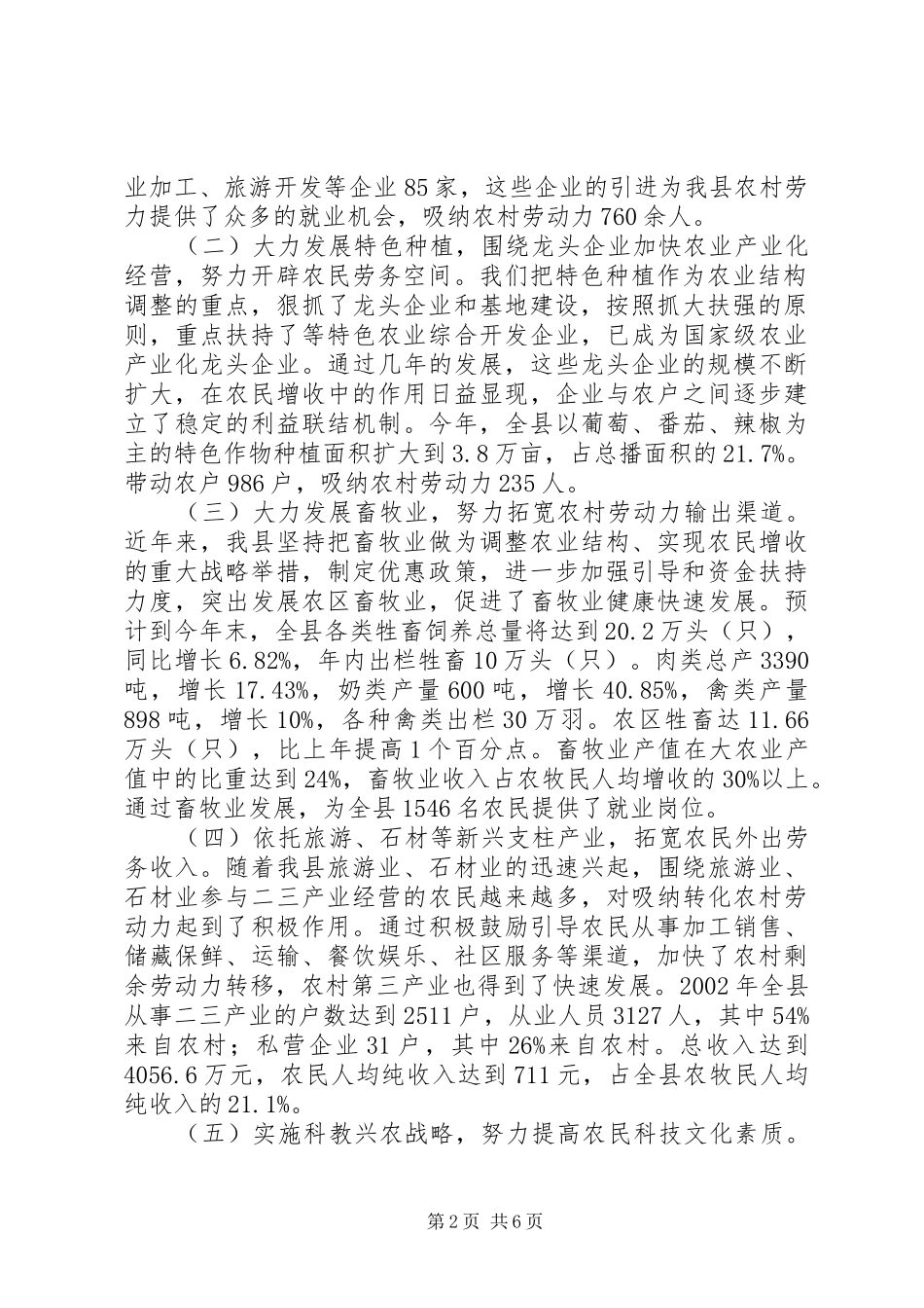 2024年农村富余劳动力转移工作经验材料富余劳动力转移_第2页