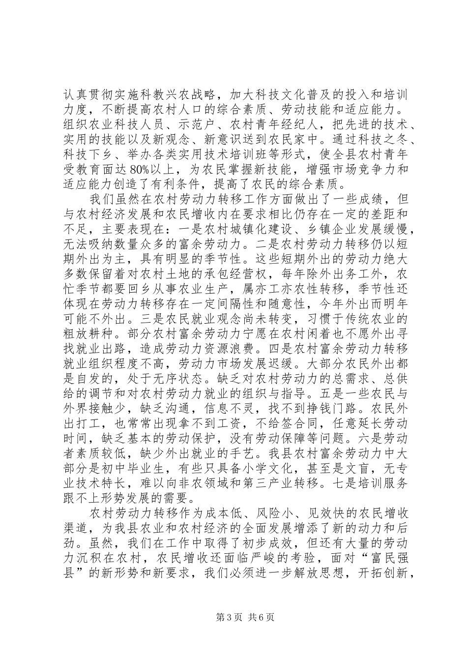 2024年农村富余劳动力转移工作经验材料富余劳动力转移_第3页