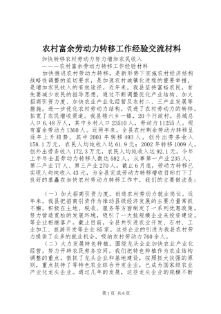 2024年农村富余劳动力转移工作经验交流材料