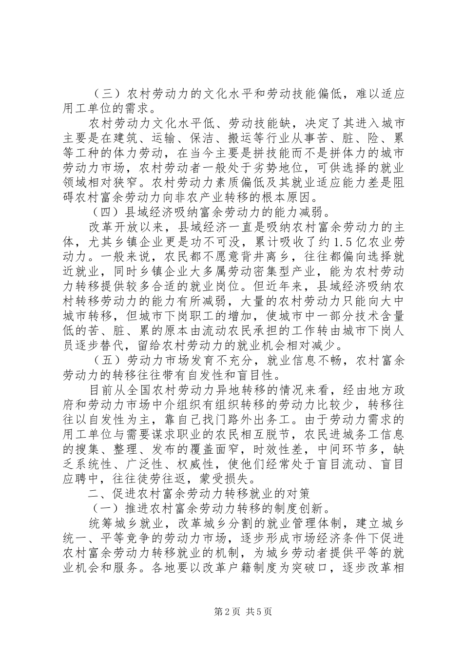 2024年农村富余劳动力转移就业的问题与对策研究_第2页