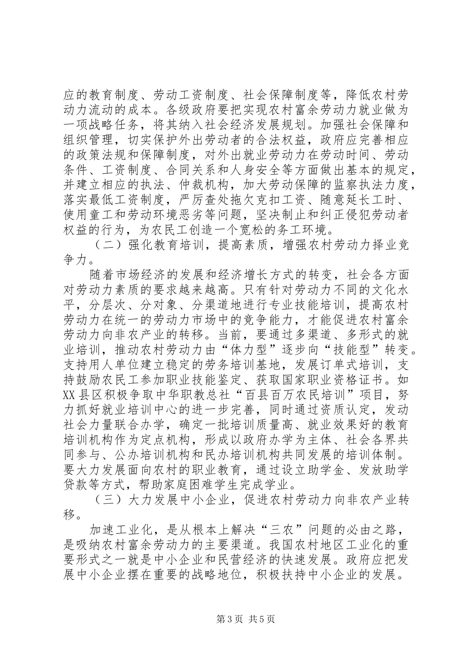 2024年农村富余劳动力转移就业的问题与对策研究_第3页