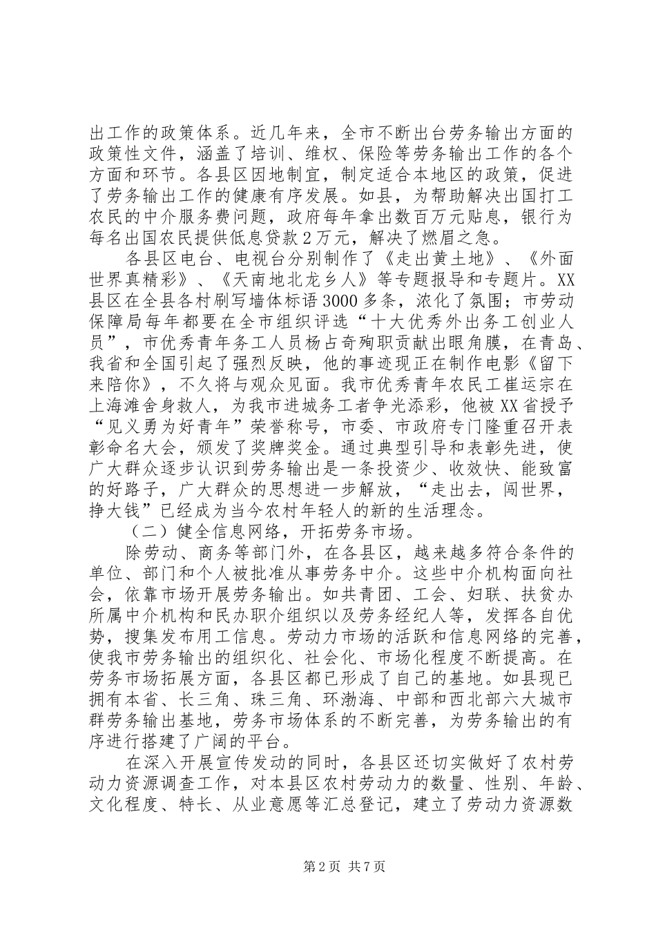 2024年农村富余劳动力转移就业工作经验材料_第2页