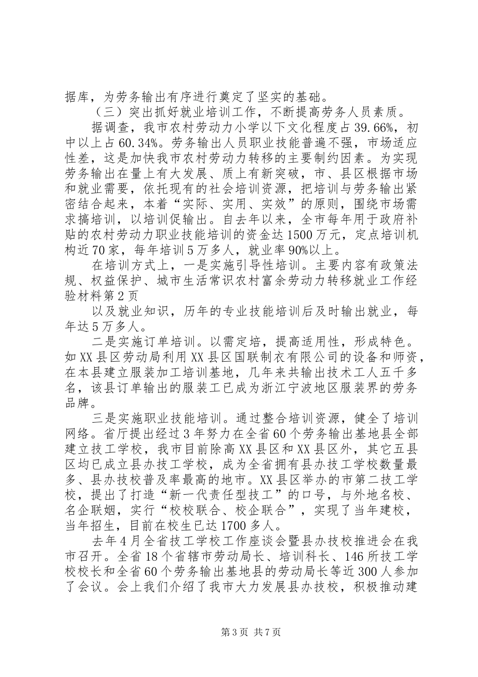 2024年农村富余劳动力转移就业工作经验材料_第3页