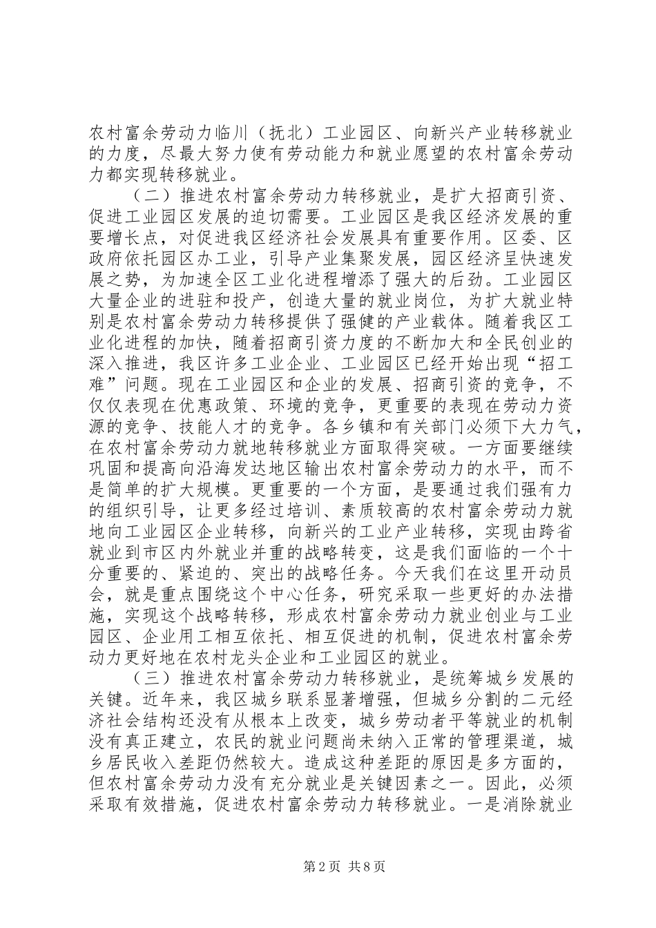 2024年农村富余劳动力转移就业讲课提纲_第2页