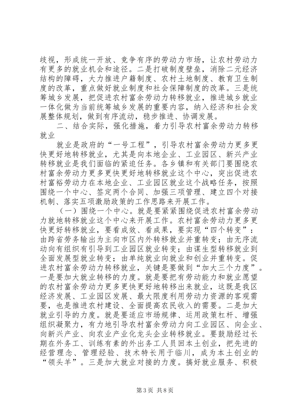 2024年农村富余劳动力转移就业讲课提纲_第3页
