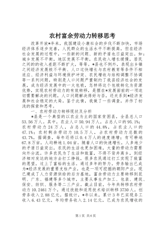 2024年农村富余劳动力转移思考