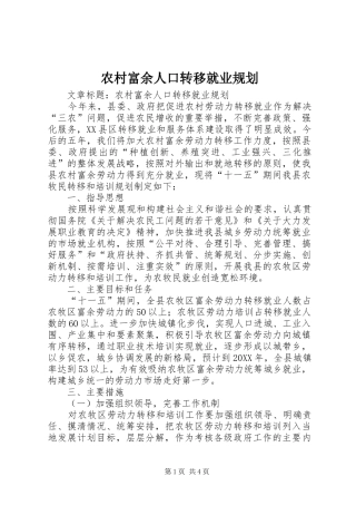 2024年农村富余人口转移就业规划