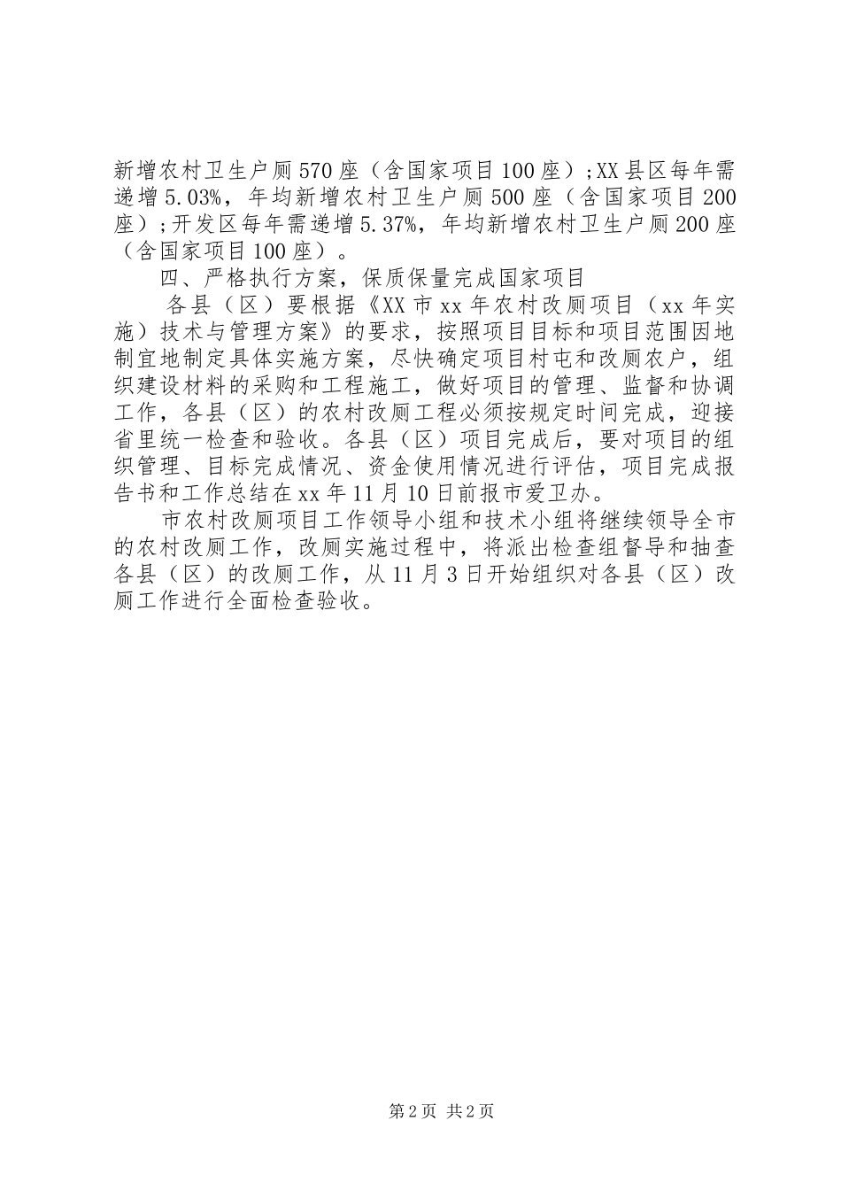 2024年农村改厕工作计划_第2页