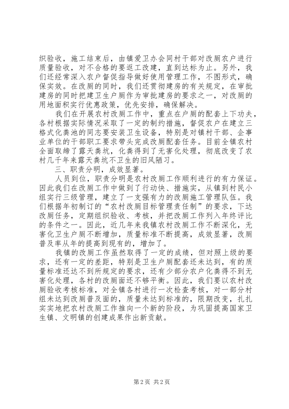 2024年农村改厕工作总结_第2页