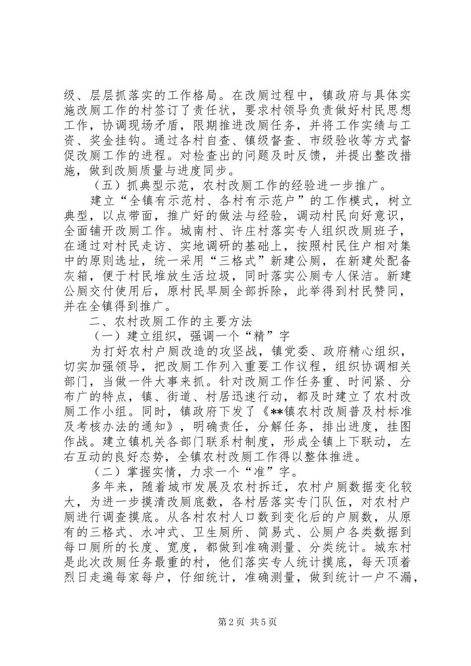 2024年农村改厕工作总结汇报_第2页