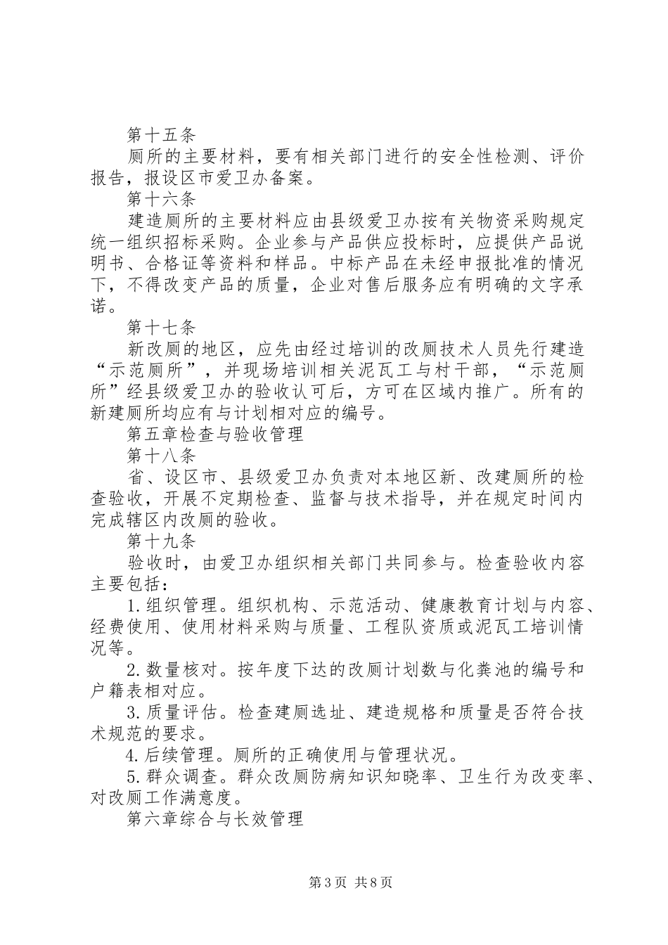 2024年农村改厕管理办法_第3页