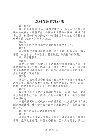 2024年农村改厕管理办法