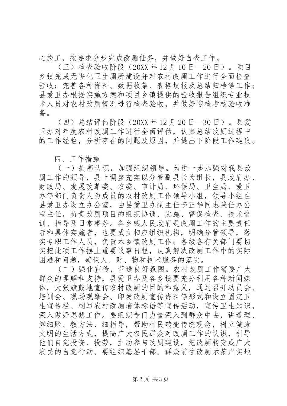 2024年农村改厕规划工作方案_第2页