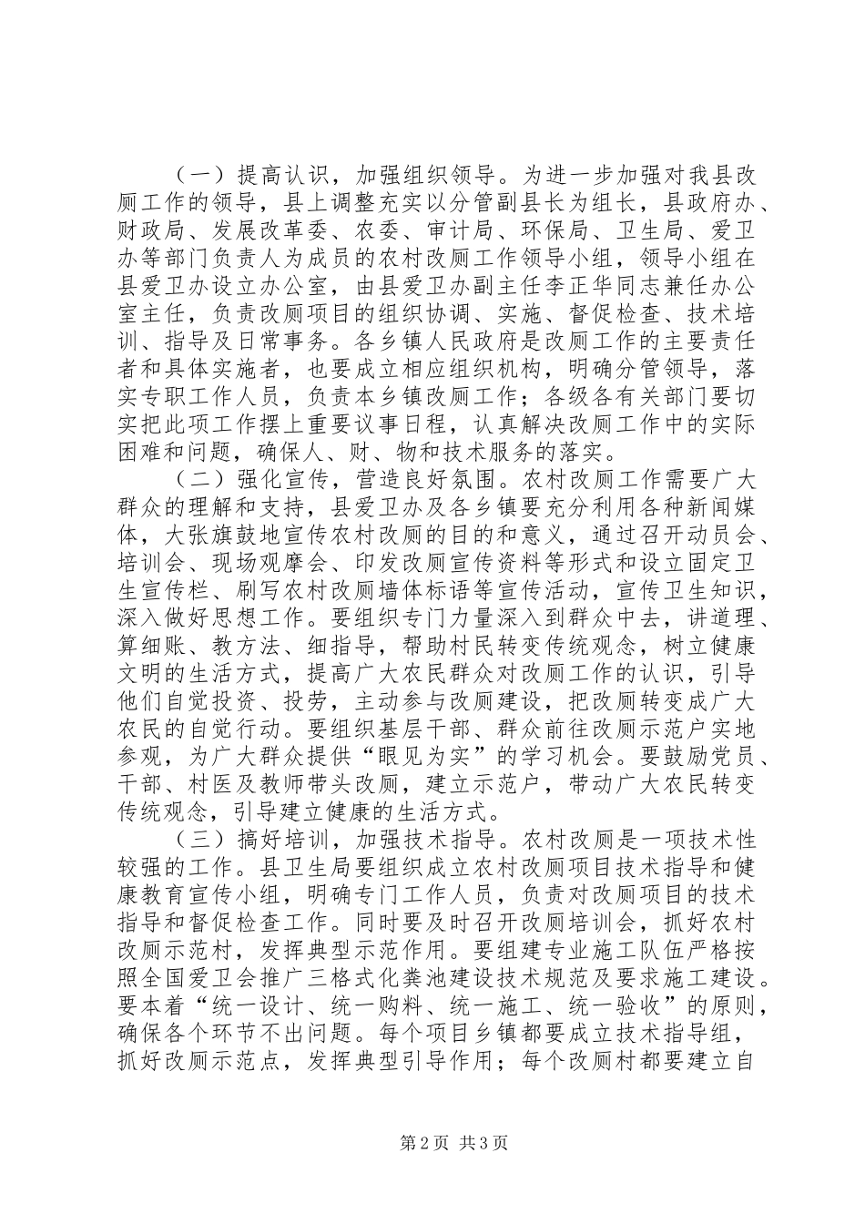 2024年农村改厕规划工作方案改厕工作实施方案_第2页