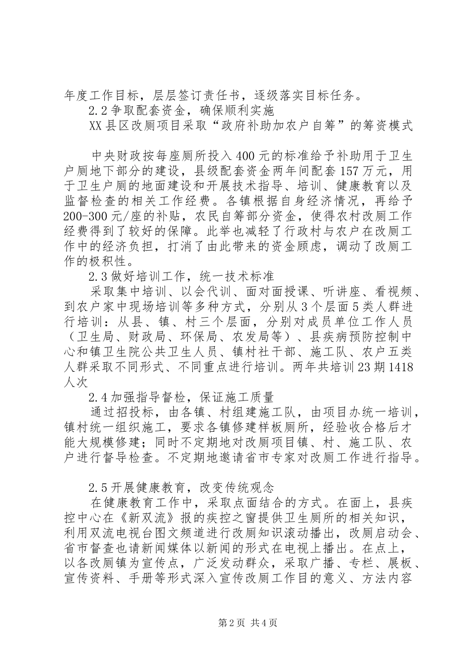 2024年农村改厕会议主持词_第2页