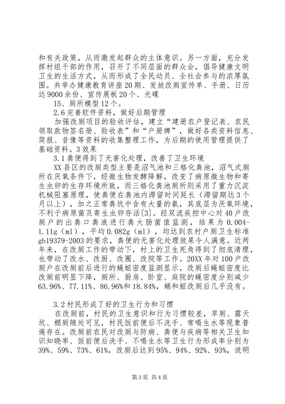 2024年农村改厕会议主持词_第3页