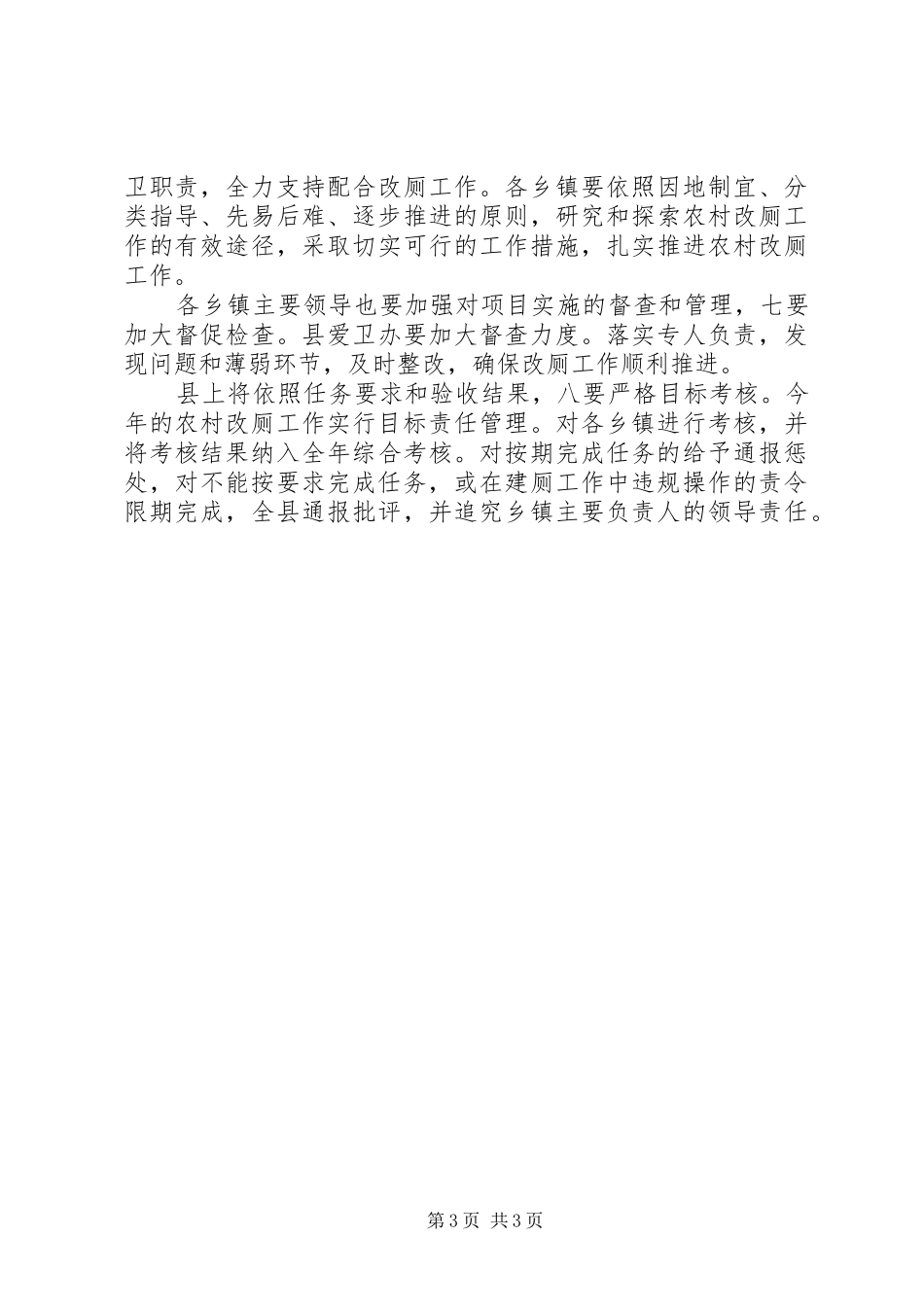 2024年农村改厕暨培训大会致辞_第3页