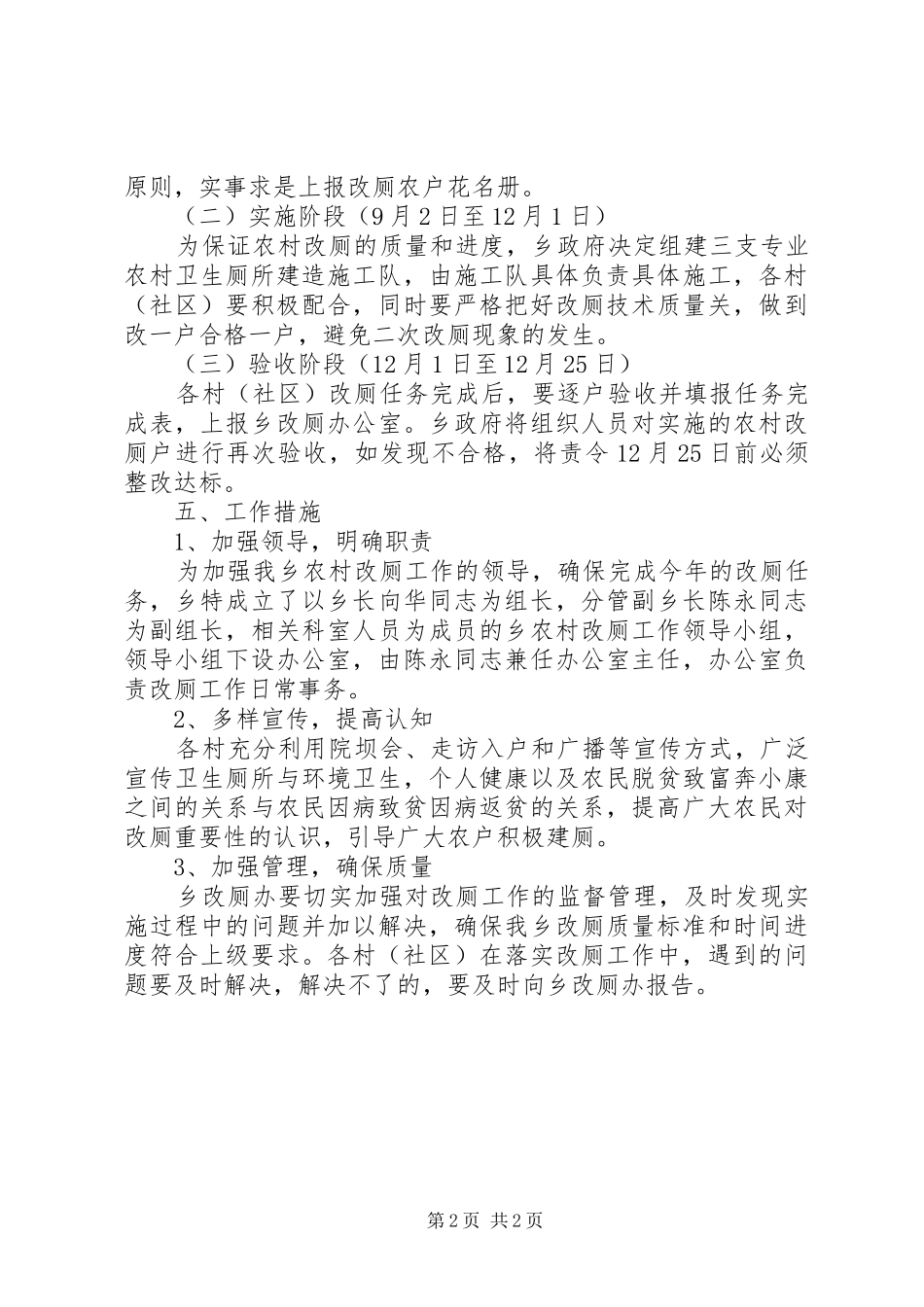 2024年农村改厕目标考核方案_第2页