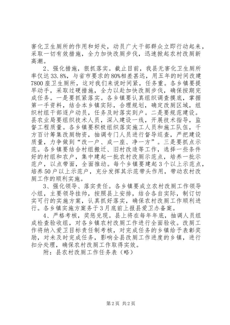 2024年农村改厕十二五规划_第2页