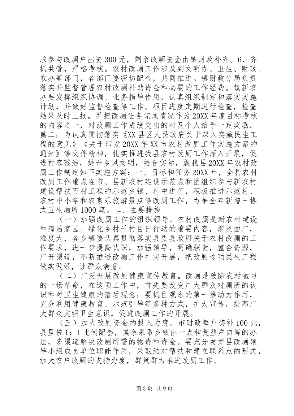 2024年农村改厕实施方案_第3页