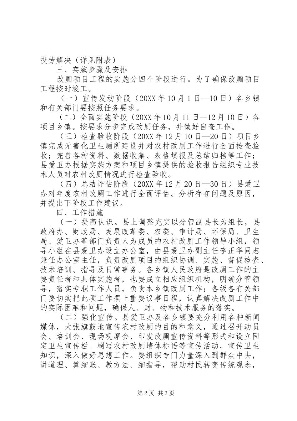 2024年农村改厕卫生整治工作方案_第2页