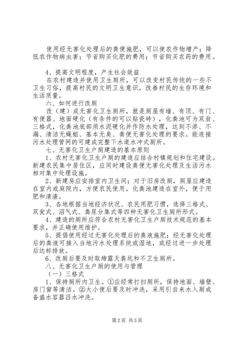 2024年农村改厕宣传资料_第2页