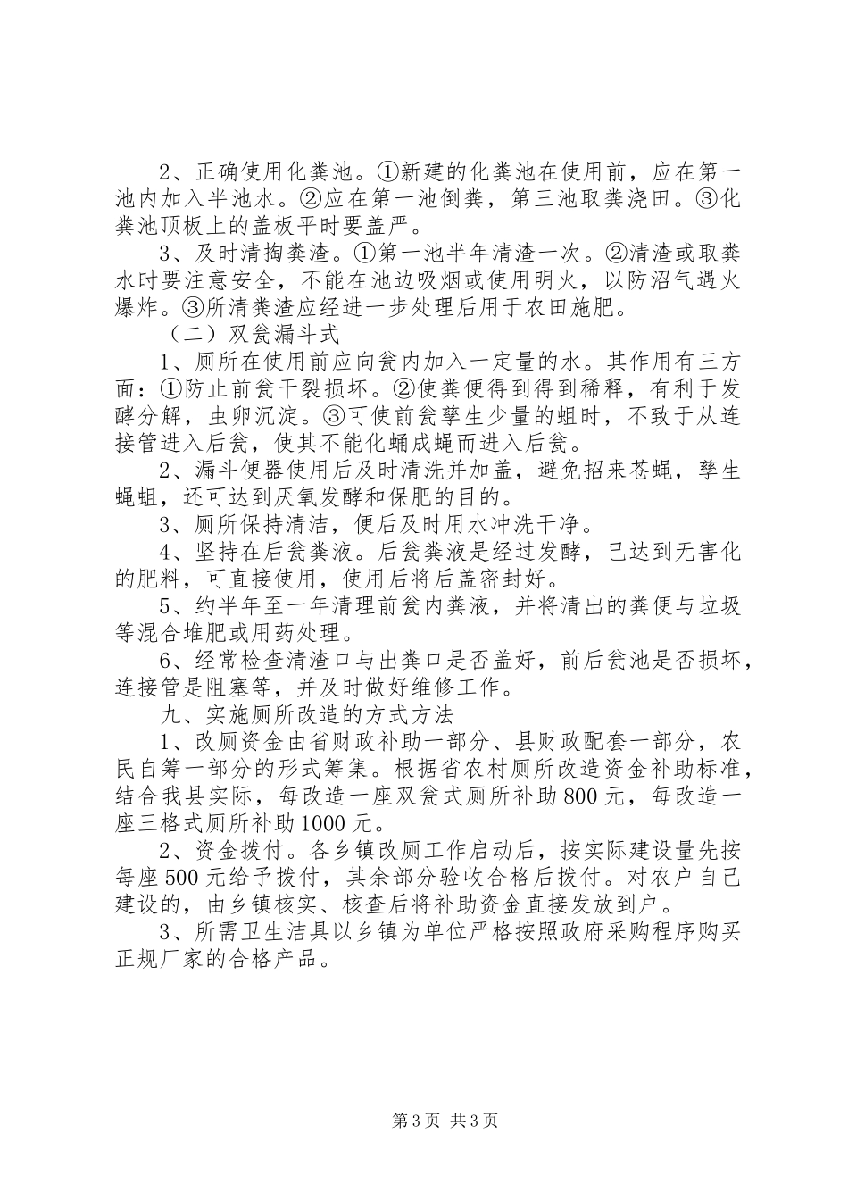 2024年农村改厕宣传资料_第3页