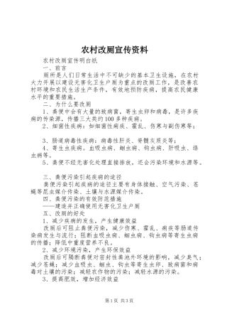 2024年农村改厕宣传资料