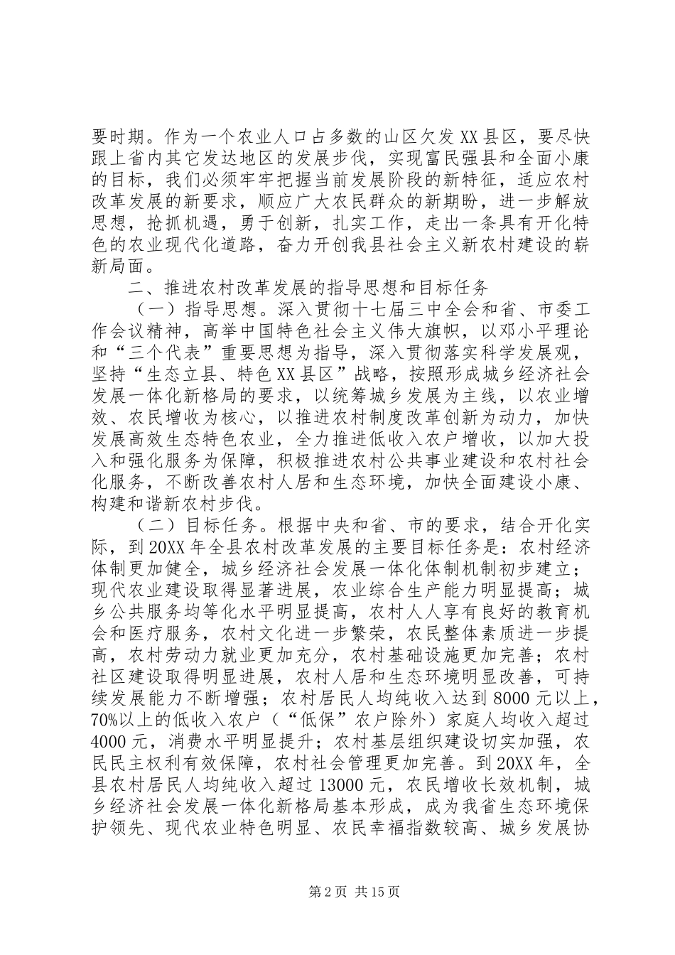 2024年农村改革促城乡一体化建设_第2页