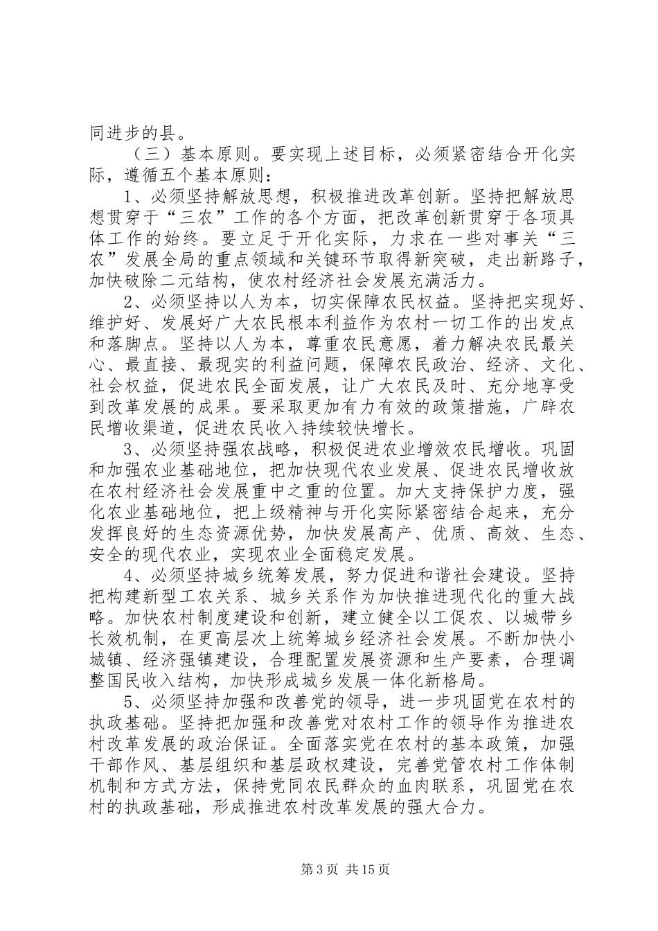 2024年农村改革促城乡一体化建设_第3页