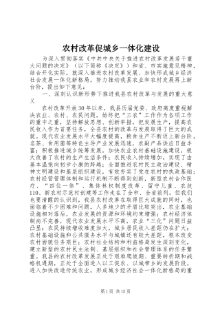 2024年农村改革促城乡一体化建设