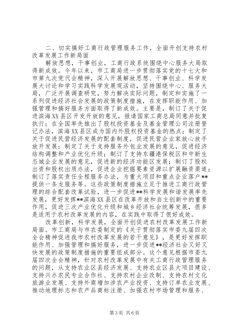 2024年农村改革发展会议领导致辞_第3页